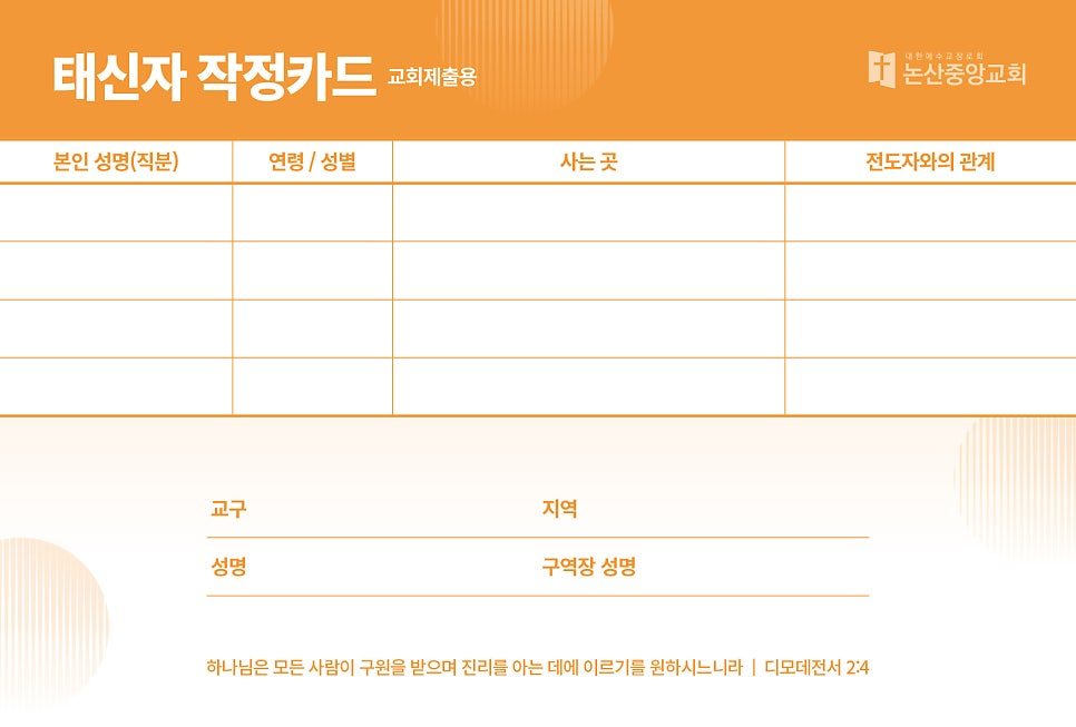 제출용·보관용 일체형 작정카드 앞면