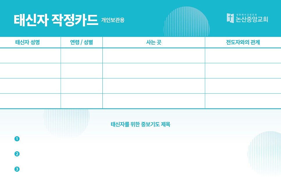 미싱 절취선 적용 태신자 작정카드