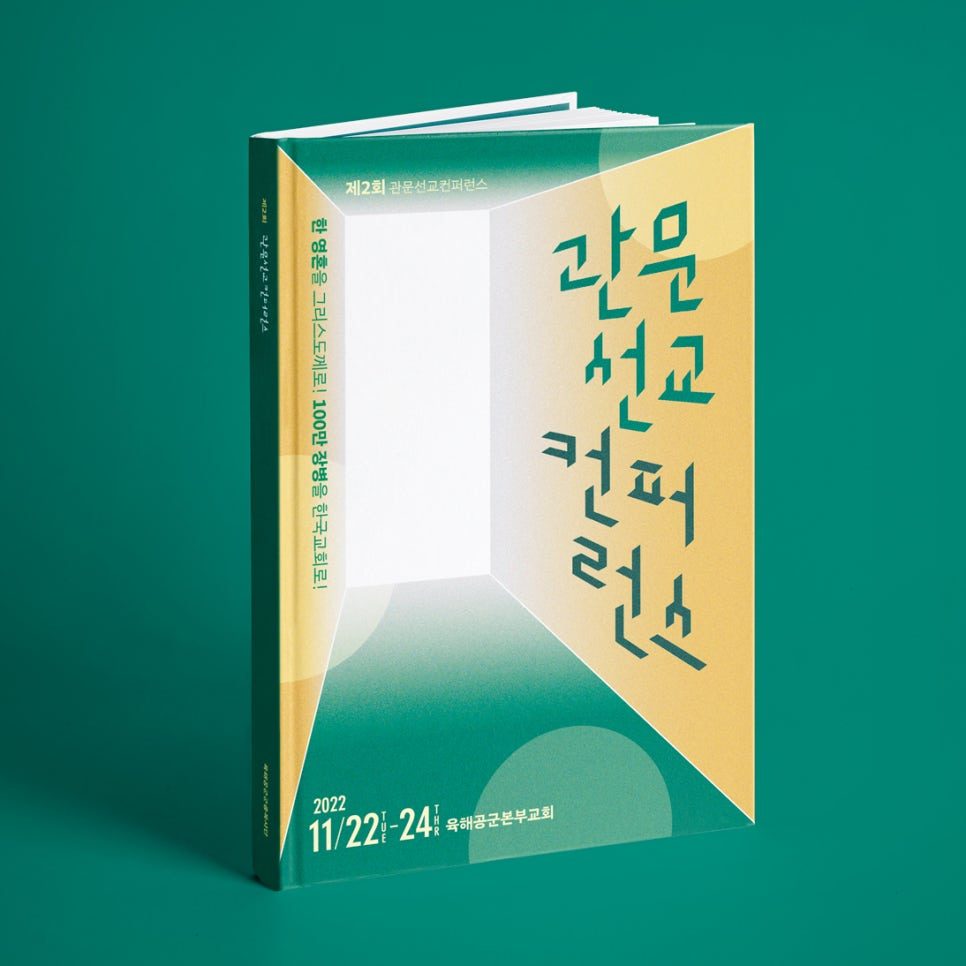 관문선교 매뉴얼북 내지 편집 디자인