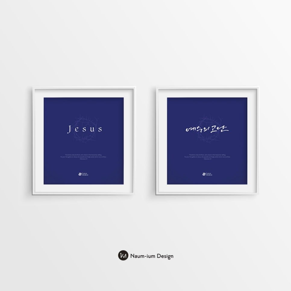 네이비 배경에 가시 면류관이 담긴 고난주간 교회 액자 디자인