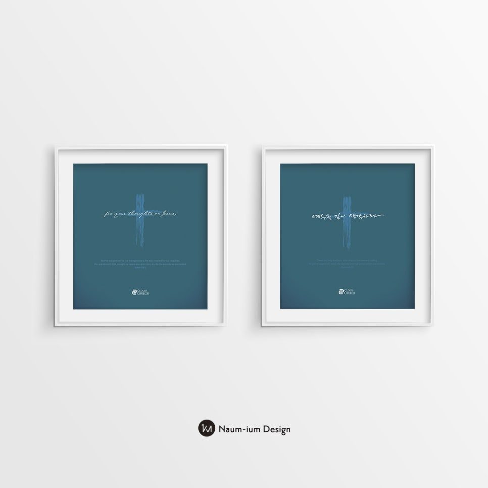 2018 고난주간 캘리그라피 액자 디자인 — 푸른 색감과 십자가 모티브