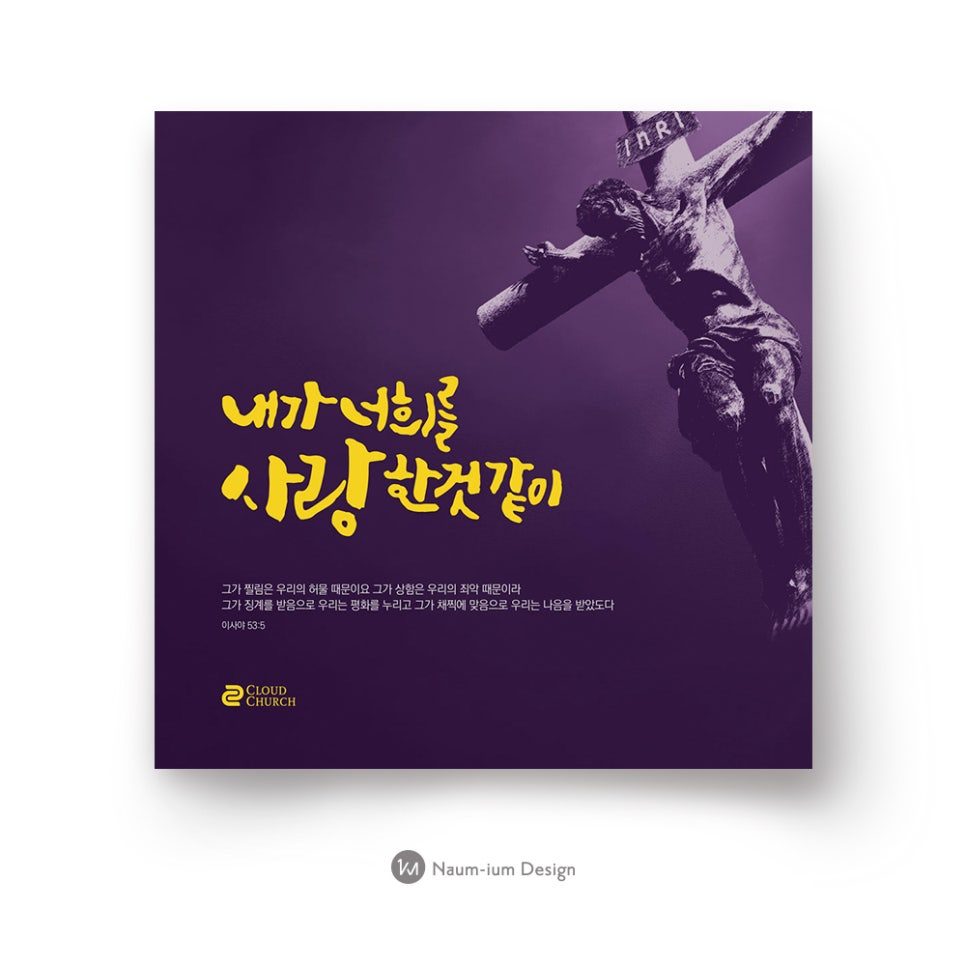 2017 고난주간 교회 인쇄물 디자인 — 나음과이음