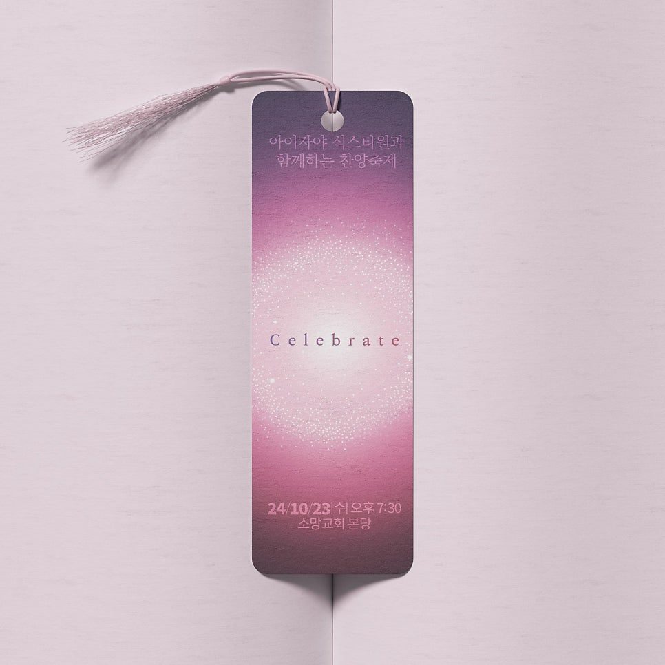 아이자야 식스티원 찬양 축제 태그 디자인