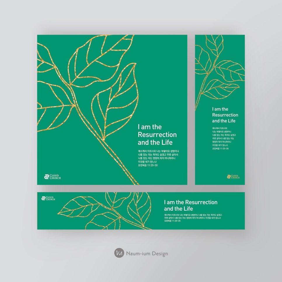 요한복음 말씀을 담은 2020 부활절 교회 홍보물 디자인 템플릿