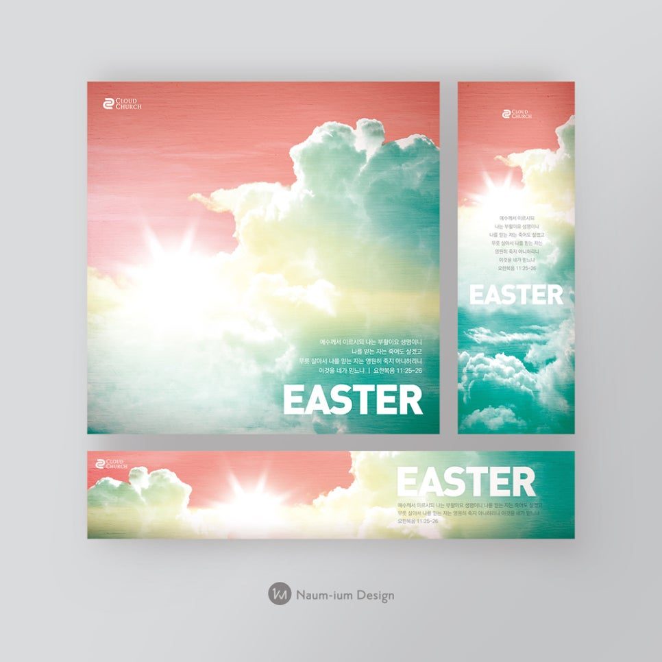 하늘색과 분홍빛이 어우러진 교회 부활절 포스터 디자인