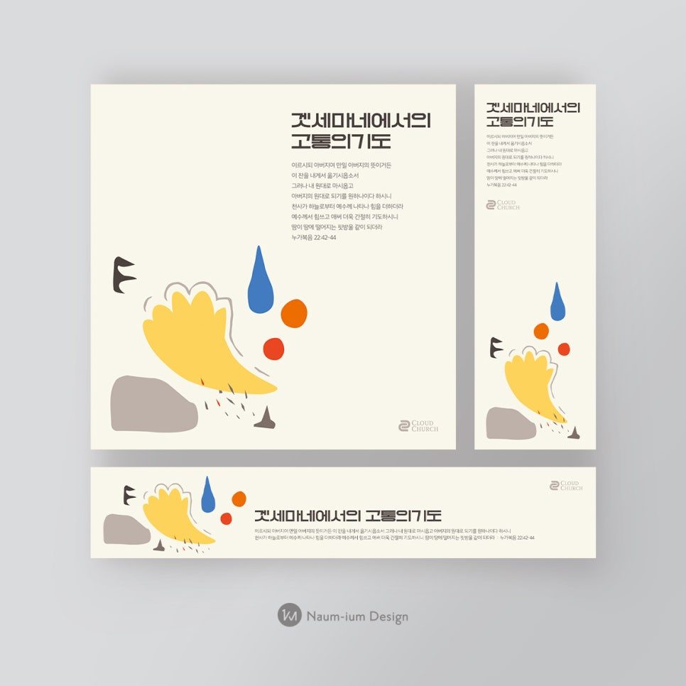 2021 고난주간 겟세마네 기도 테마 교회 디자인