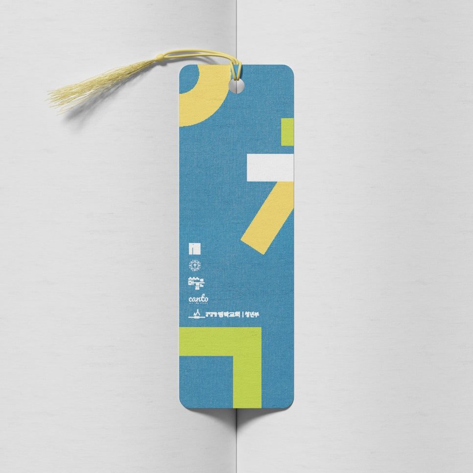 연합청년기도회 책갈피 홍보물 — 앞뒤 디자인 구성