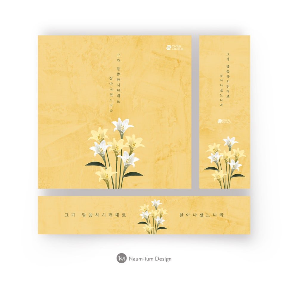 2021 부활절 샤론의 꽃 교회 포스터 디자인