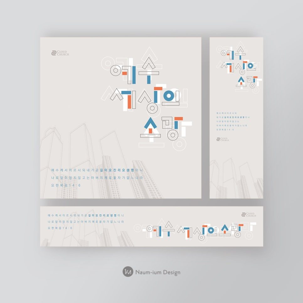 예수 세상의 소망 부활절 타이포그래피 포스터 디자인