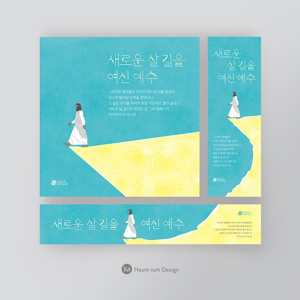 나음과이음 2022 부활절 risen 포스터 디자인