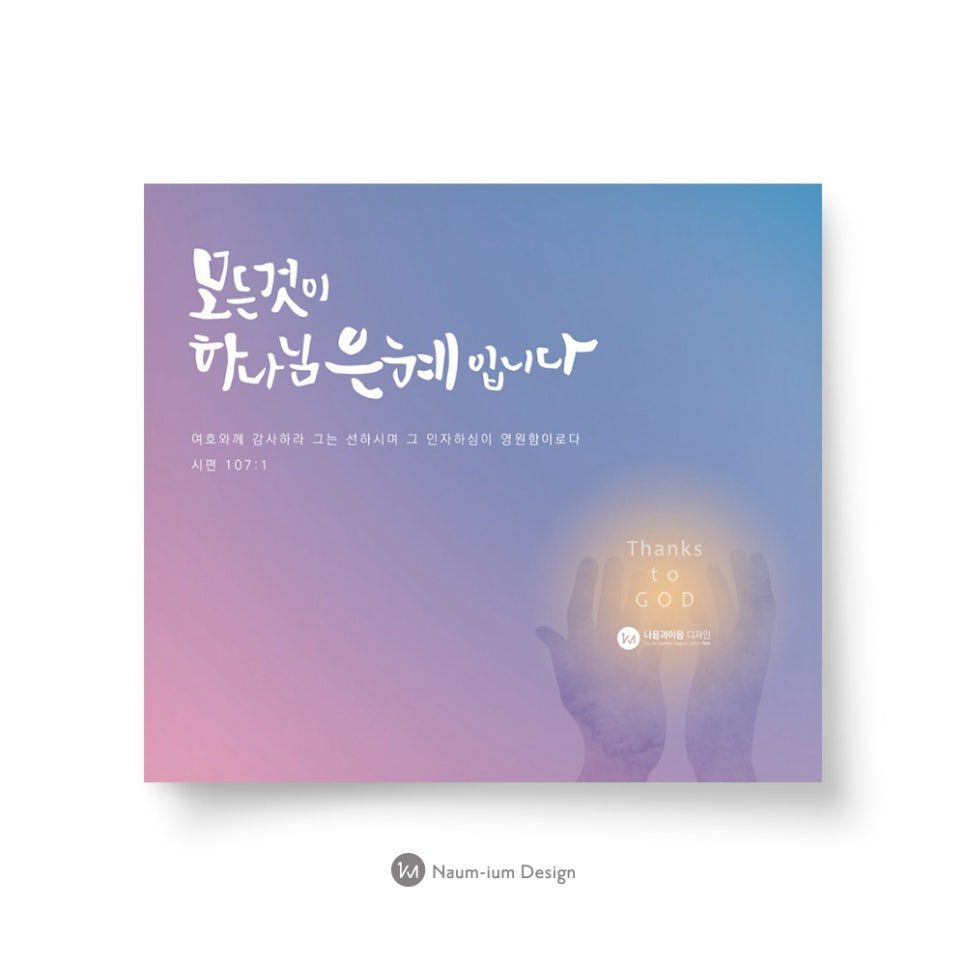 교회 추수감사 파스텔 블루 캘리그라피 디자인 00072