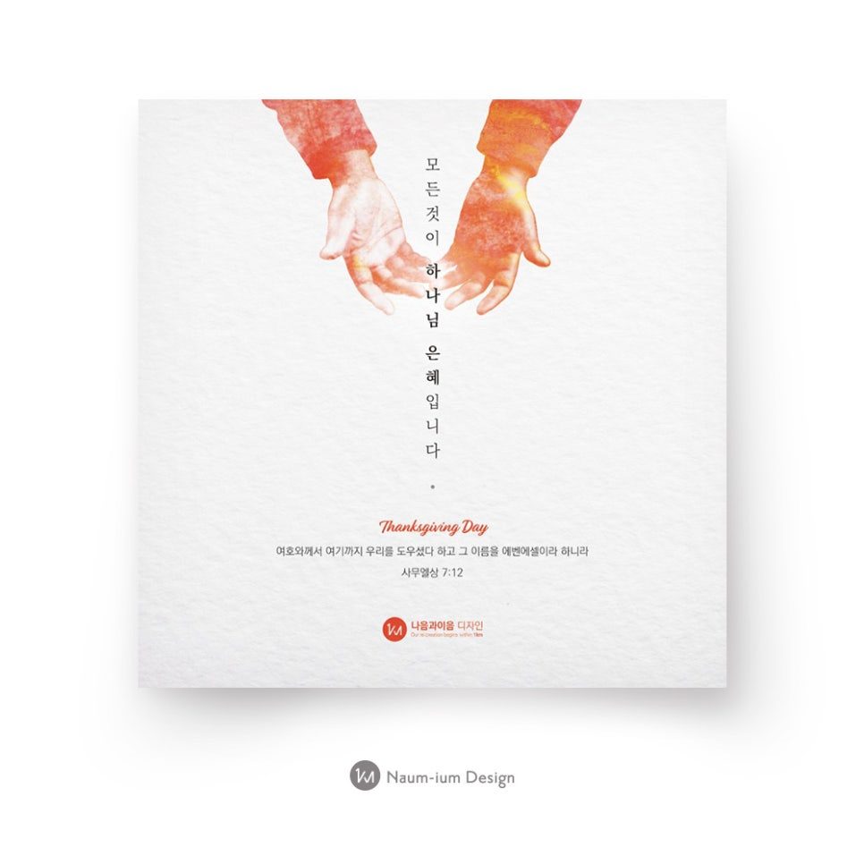추수감사절 교회 포스터·현수막 디자인