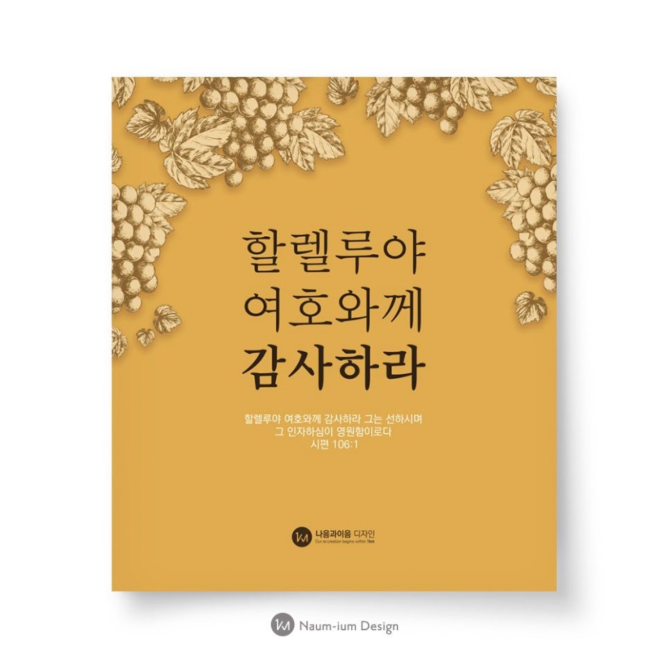 교회 추수감사절 할렐루야 예배 포스터 디자인 00074