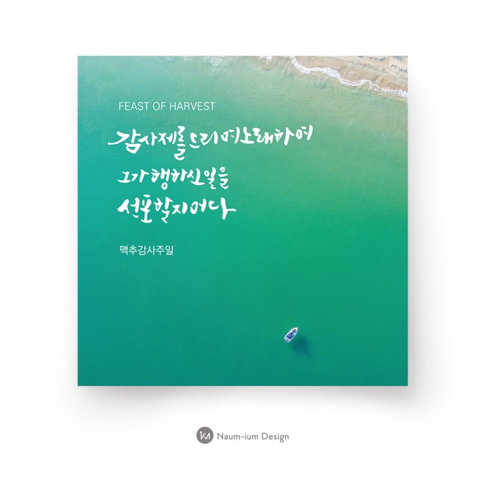 2017 교회 감사절 디자인 샘플 — 맥추·추수감사절 겸용