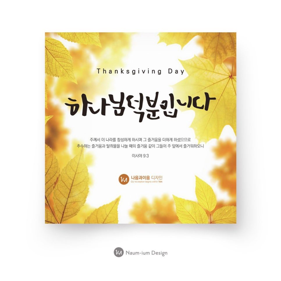 2017 교회 추수감사절 포스터 디자인