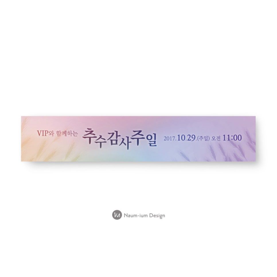 VIP 새가족 초청 추수감사주일 교회 디자인 샘플 00093