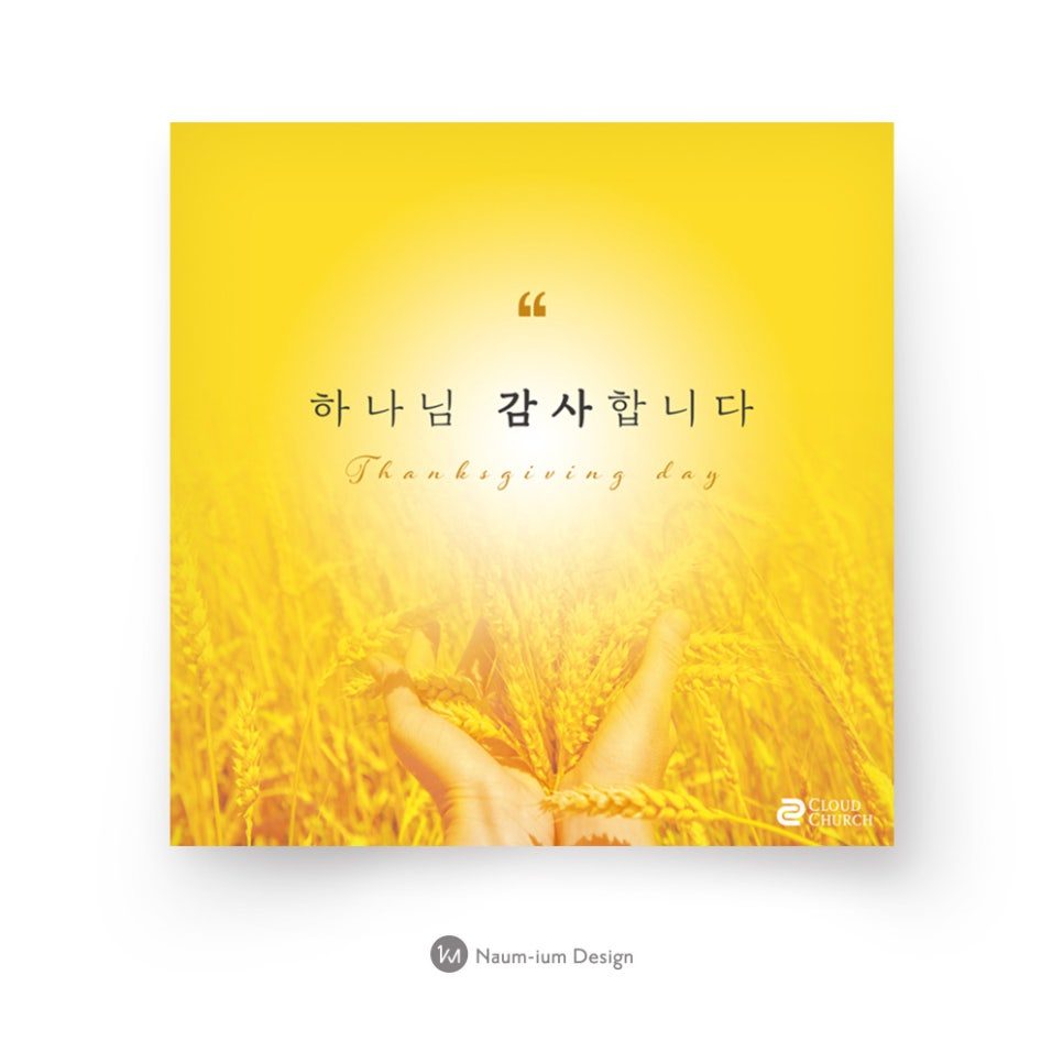 교회 추수감사절 보리배경 디자인 나음과이음 샘플 00096
