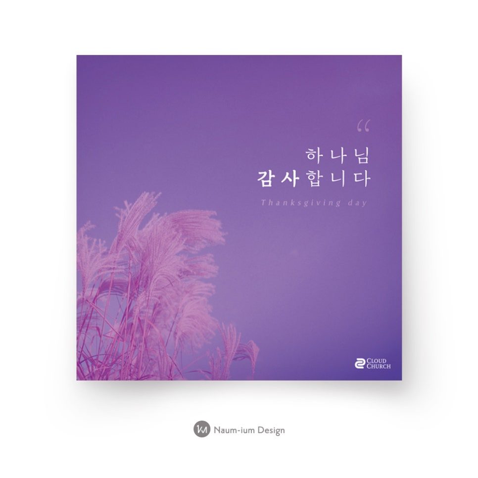 교회 추수감사절 보라색 갈대 현수막 디자인 00103