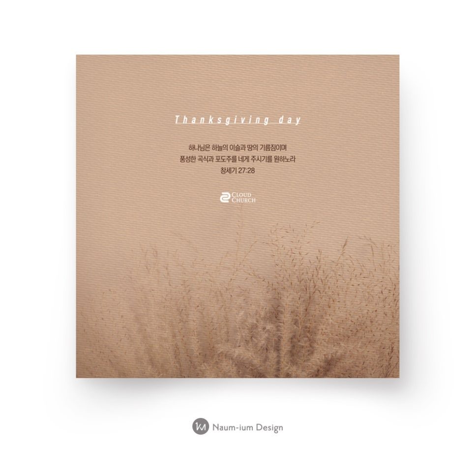 교회 추수감사절 갈색 갈대 배경 디자인 샘플 00105