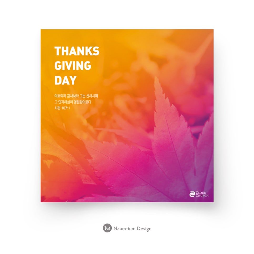 2018 교회 추수감사절 그라데이션 현수막 디자인 샘플 00107