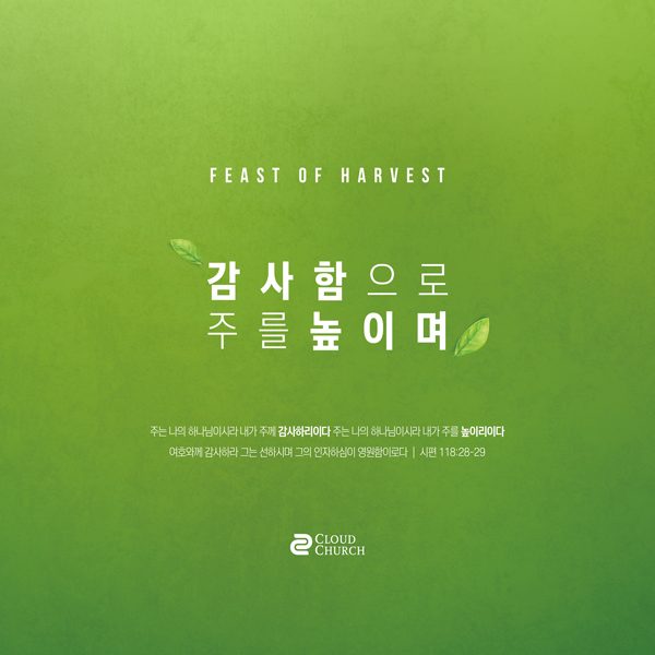 맥추감사주일 포스터 디자인 샘플 00110