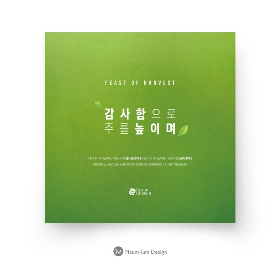 교회 맥추감사절 포스터 디자인 샘플 00110