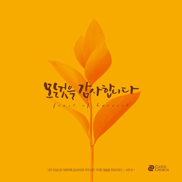 교회 맥추감사주일 포스터 시안 00112