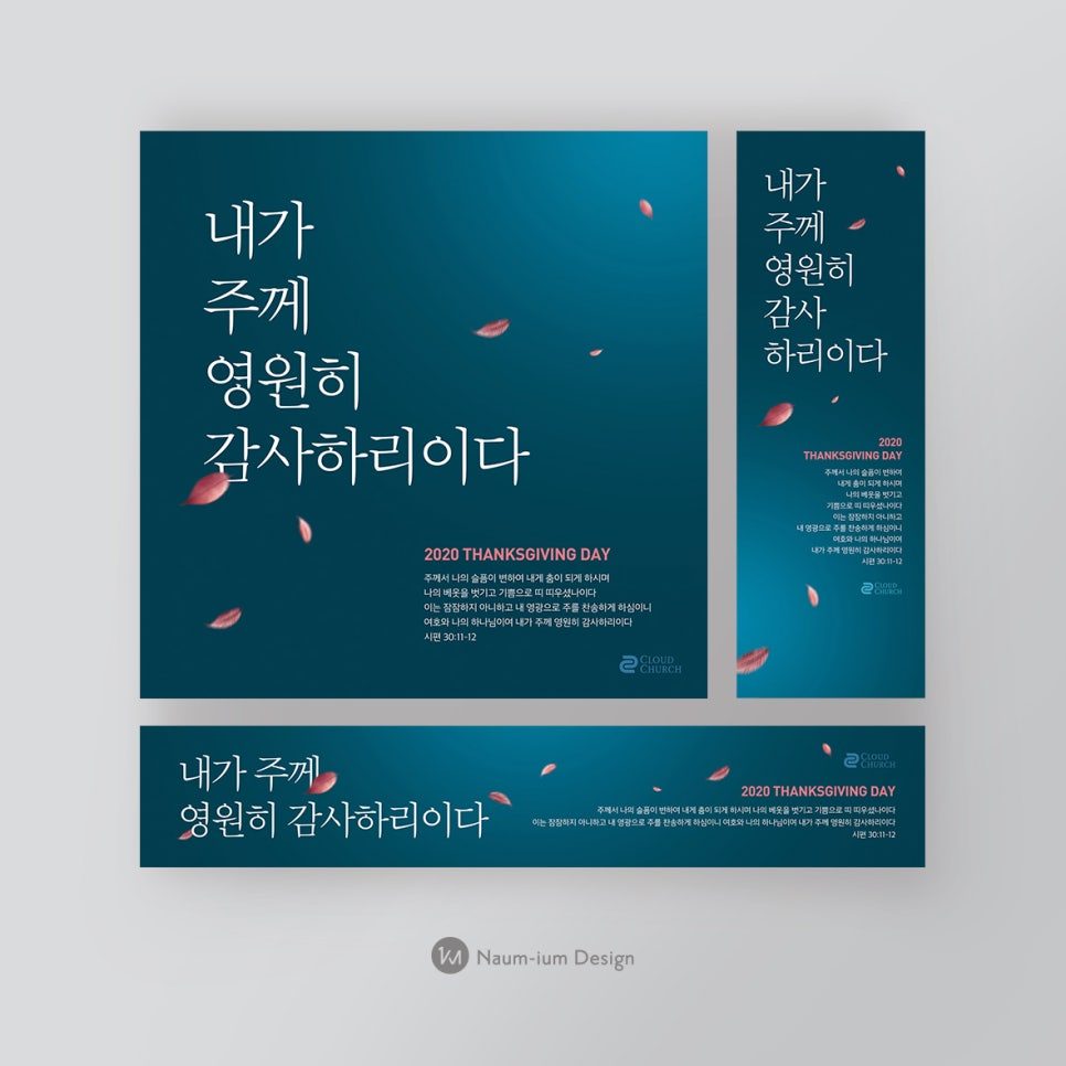 2020 추수감사절 교회 주보 디자인 — 내가 주께 영원히 감사하리이다