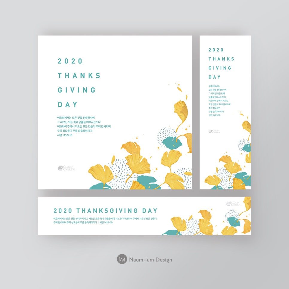 2020 추수감사절 교회 포스터 디자인 세 번째 시안