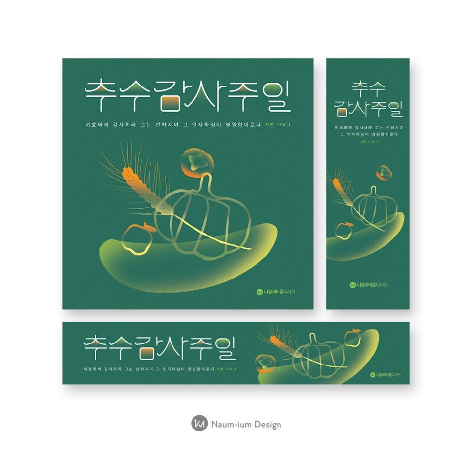 2023 추수감사절 교회 현수막 디자인 샘플 00145