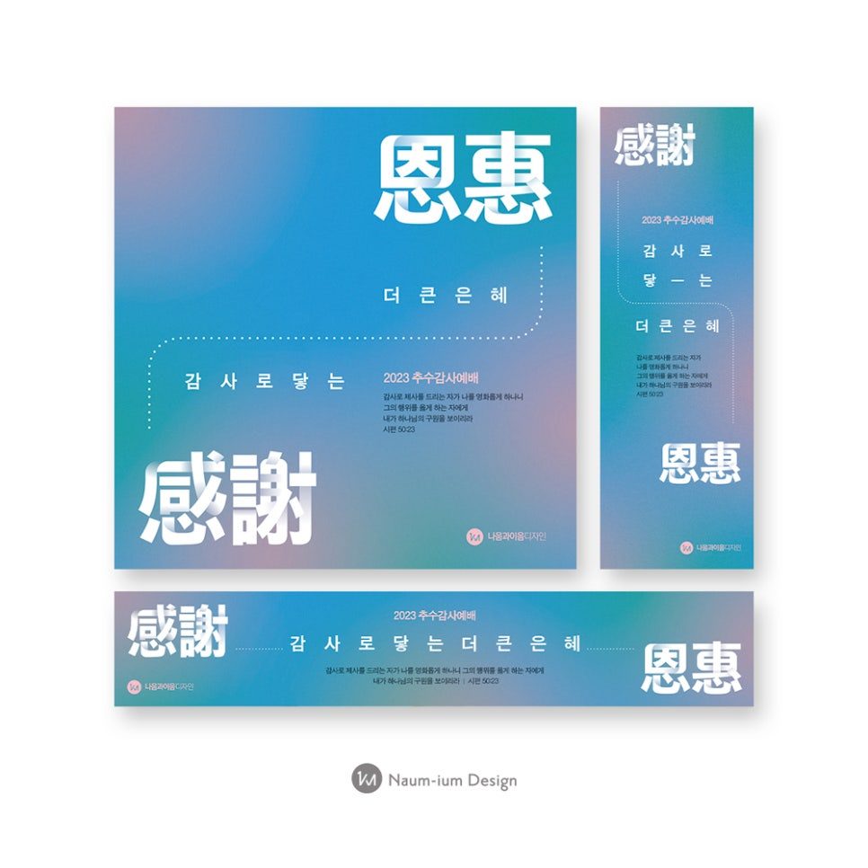 2023 추수감사절 교회 현수막 디자인