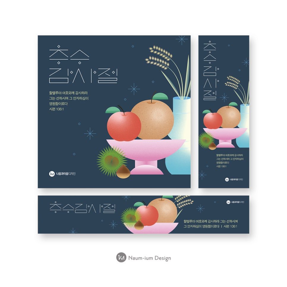 2023 추수감사절 교회 현수막 디자인 샘플 00148