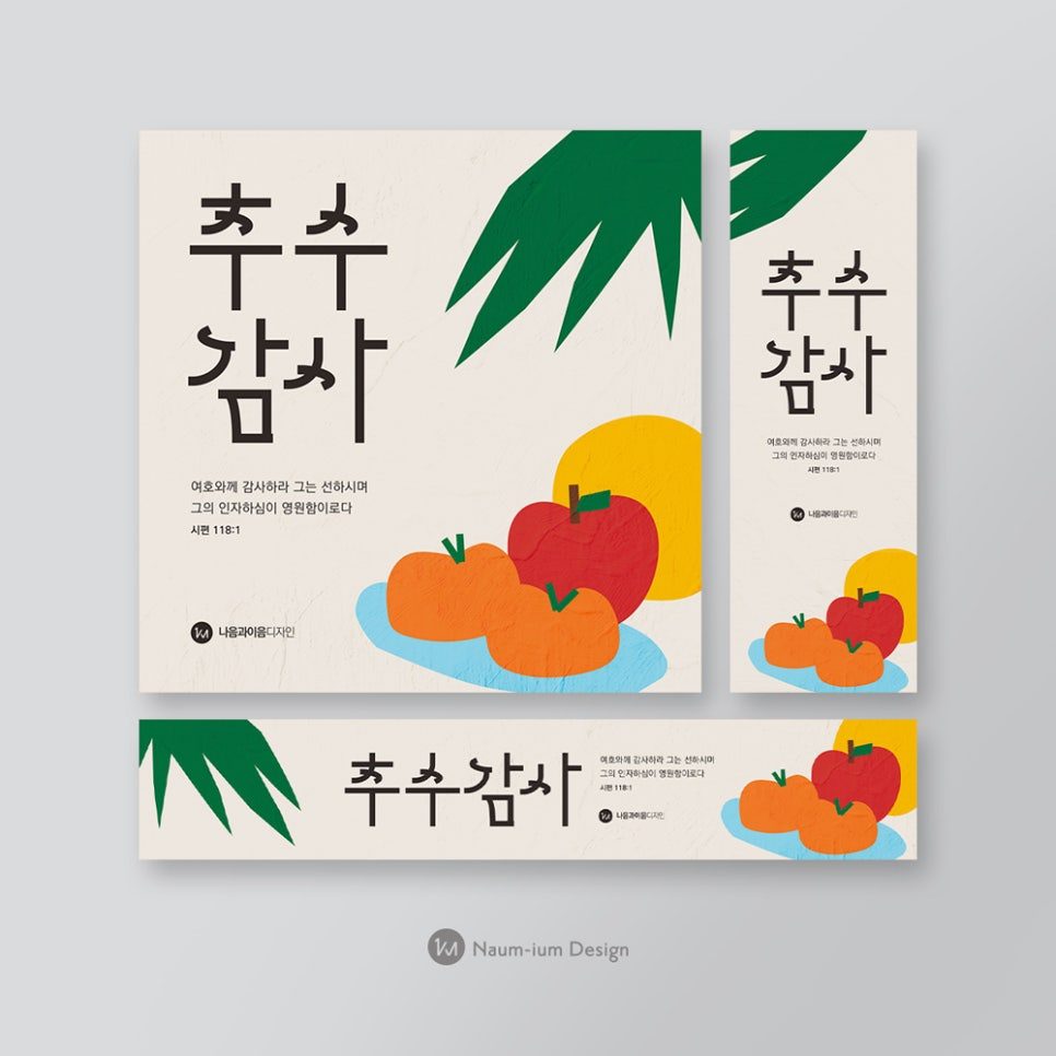 2023 추수감사절 교회 현수막 디자인 샘플 00149