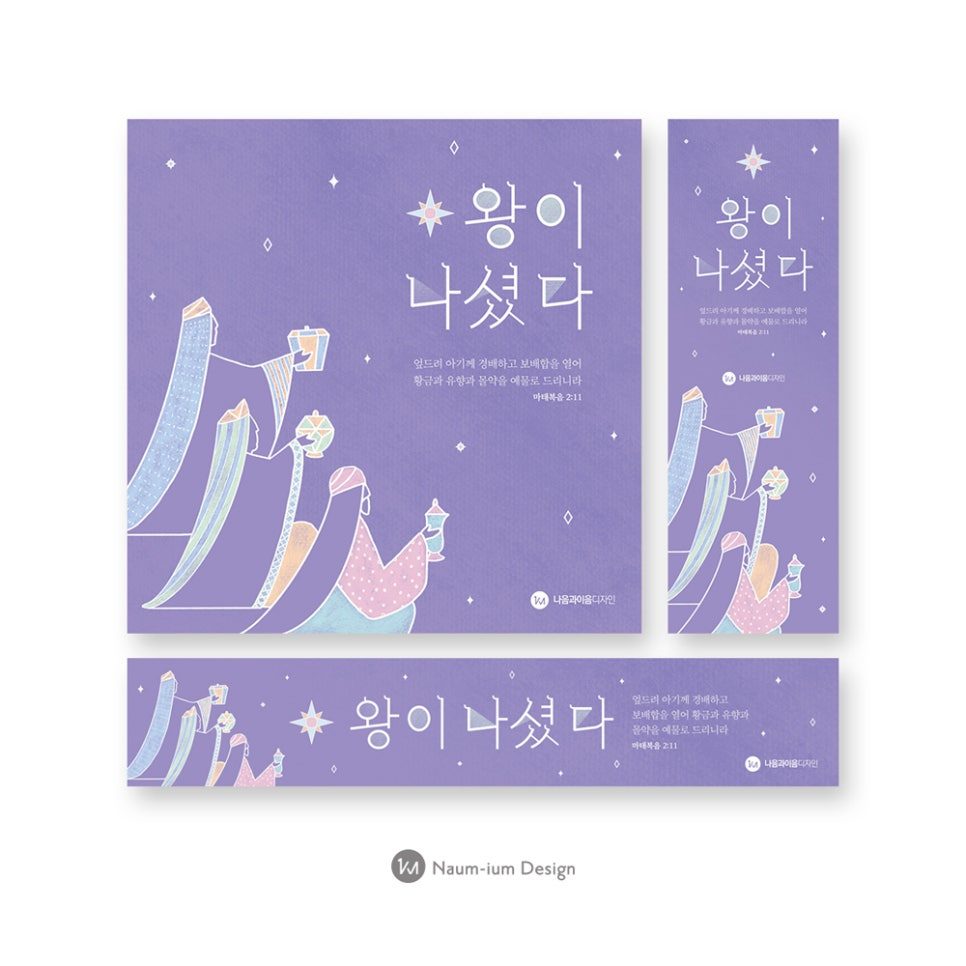 나음과이음 2023 성탄절·대림절 교회 현수막 디자인 샘플 00152