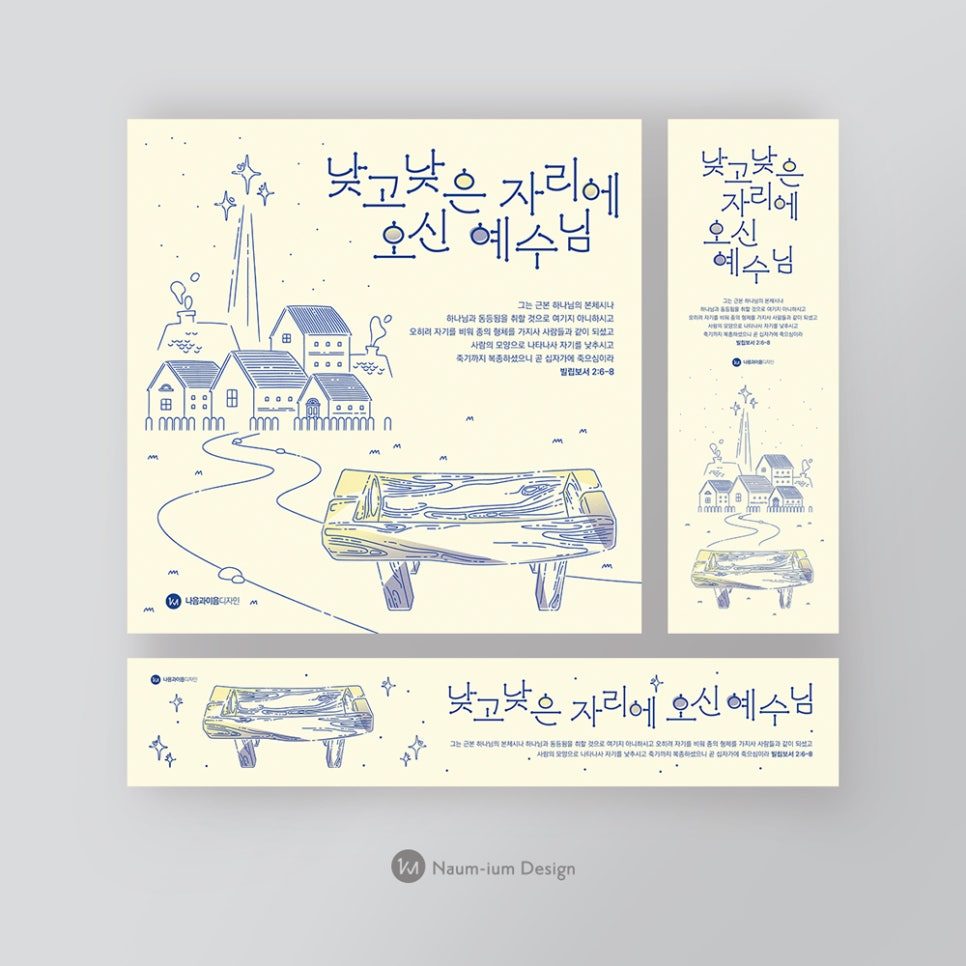 나음과이음 2023 성탄절・대림절 교회 현수막 디자인 00153