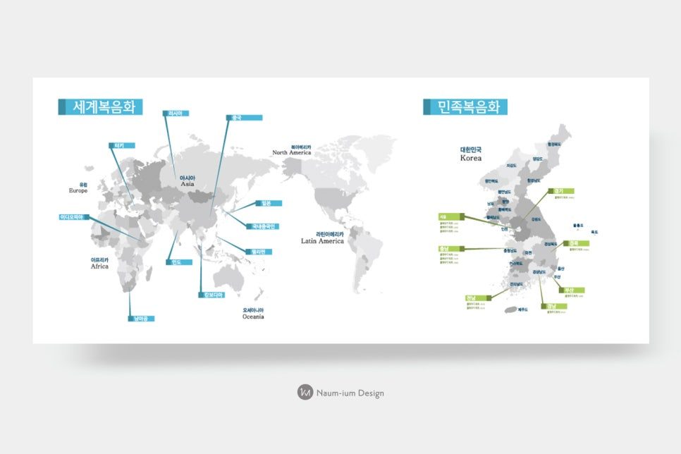 세계·한국 복음화 현황을 담은 선교현황판 디자인