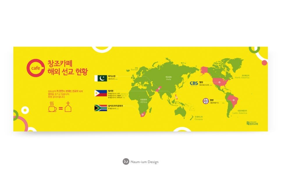 세계 지도로 한눈에 보는 해외 선교 현황판 디자인