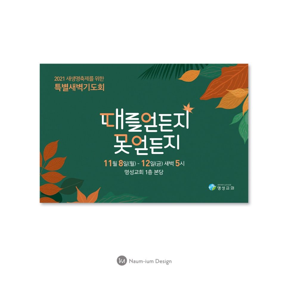 교회 부흥회 기도회 특별새벽기도회 현수막 디자인 00316