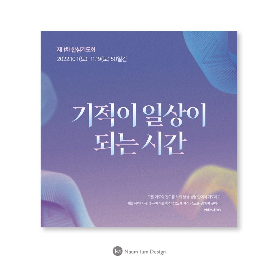 부흥회 기도회 교회 현수막 타이포그래피 디자인 00318