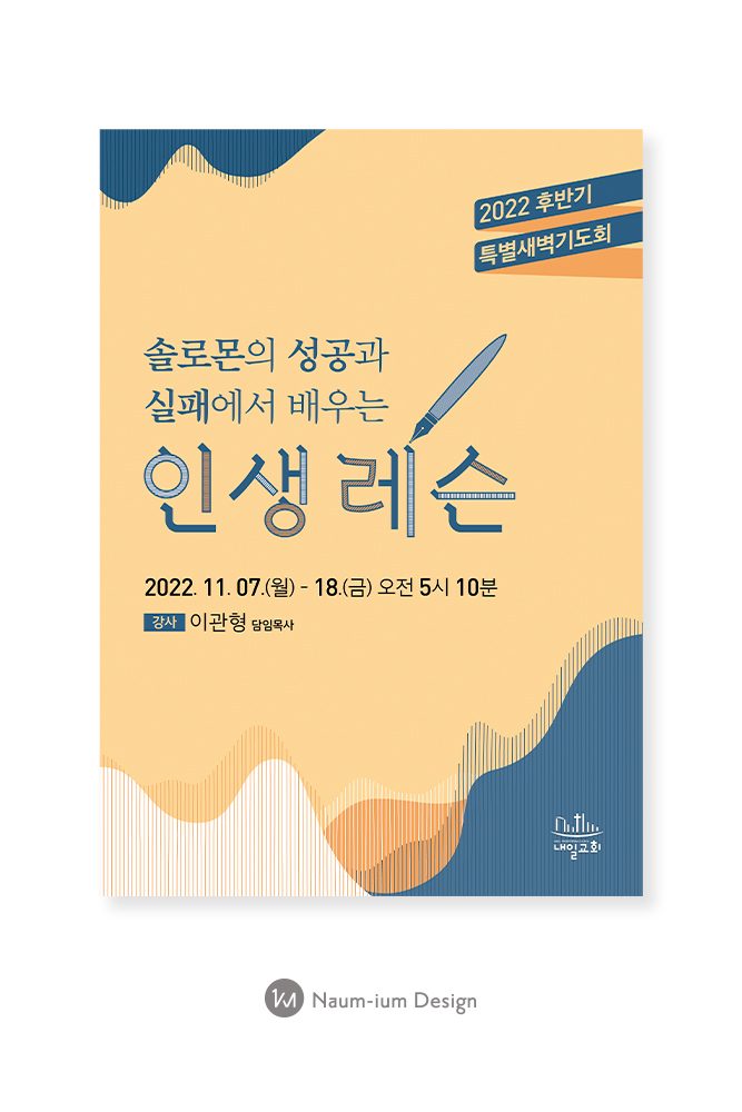 대구내일교회 특별새벽기도회 현수막 디자인 샘플 00319