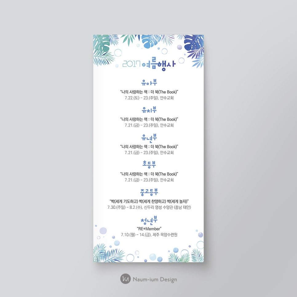 2017 교육부 여름행사 안내문 디자인