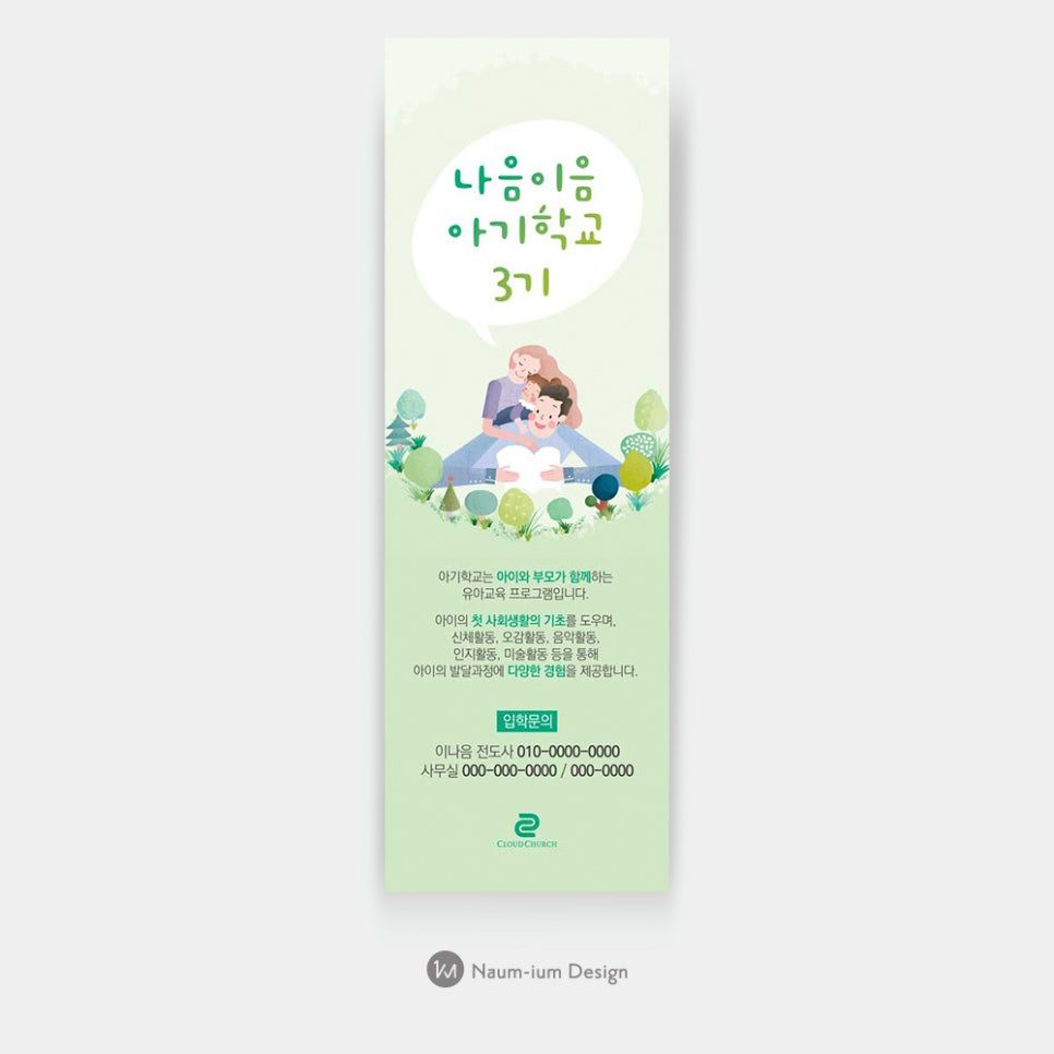 나음이음 아기학교 3기 프로그램 안내 배너