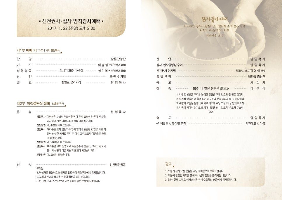 신천권사·집사 임직감사예배 순서지 앞면