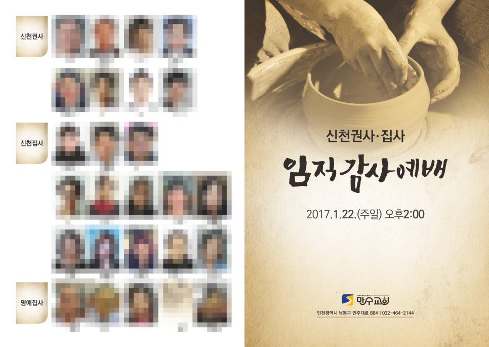 임직자 사진 콜라주가 담긴 순서지 기념형