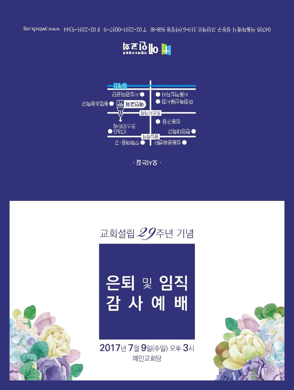 예인교회 임직 감사 예배 주보 디자인