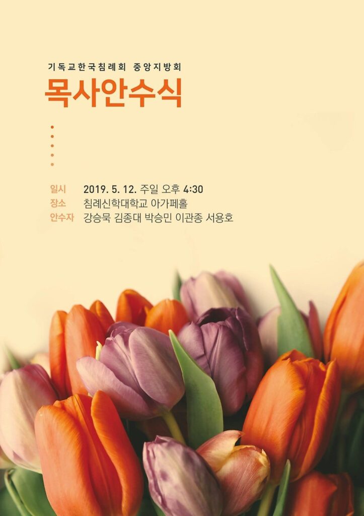 목사안수식 안내문 디자인