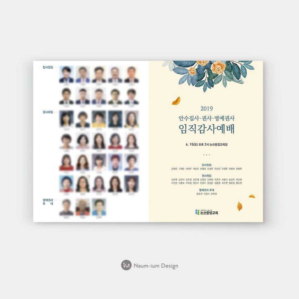 안수집사·권사·명예권사 임직 행사 안내장