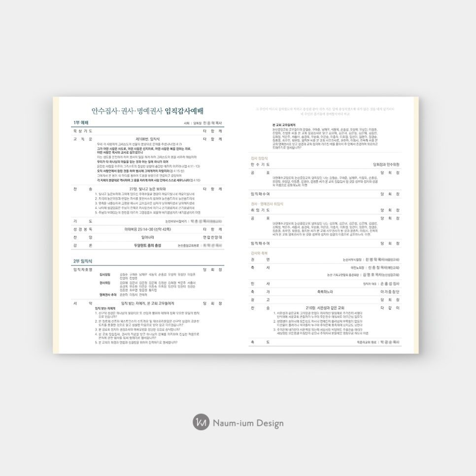 임직 감사예배 순서지 및 안내 자료 디자인