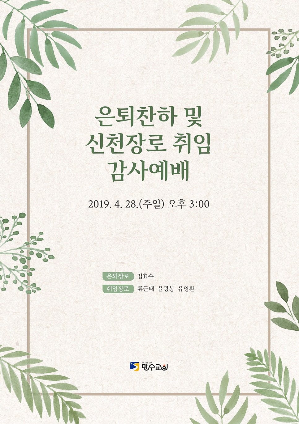 식물 일러스트와 손글씨 폰트가 어우러진 초청장