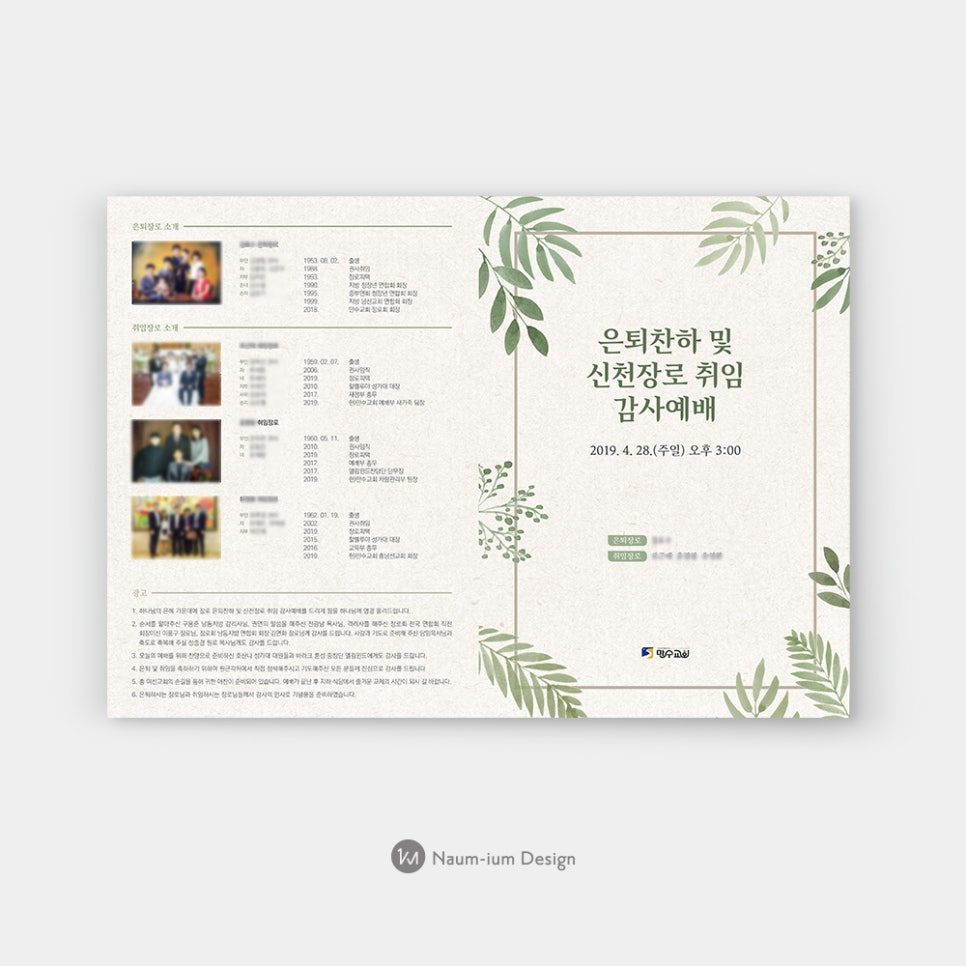 사진 콜라주와 베이지 톤의 초청장 디자인